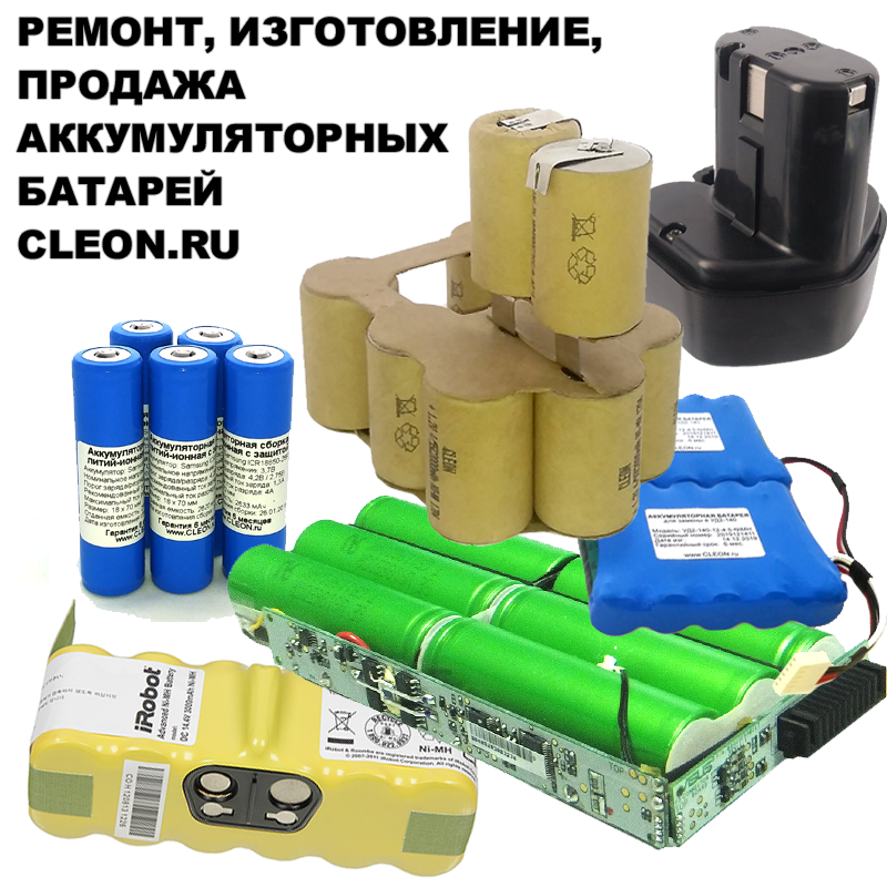 Купить, отремонтировать аккумулятор в Иркутске.